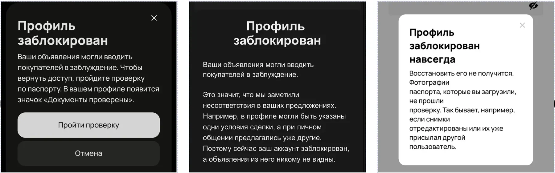 Примеры уведомлений Авито о блокировке профиля и проверке по документам